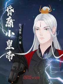 Foolish Little Emperor