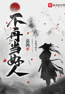 Stop Being a Good Person