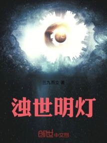 A Bright Light in Troubled Times