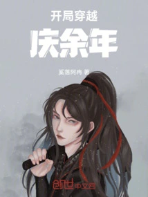 Start Traveling Through Qing Yu Nian