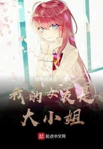 My Girlfriend is the Eldest Lady