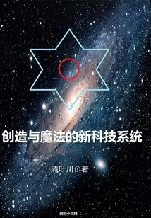 A New Technology System for Creation and Magic