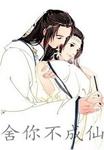 I Can't Become an Immortal Without You