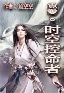 Controller of Time and Space