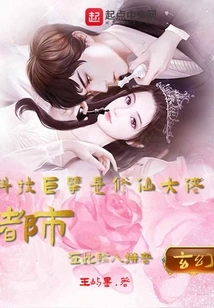 City: Tech Giants Are Cultivators of Immortality