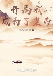 I Became the Emperor at the Beginning