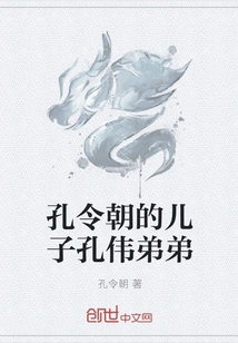 Kong Lingchao's Son Kong Wei's Younger Brother