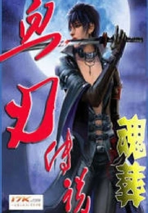 Legend of the Blood Blade