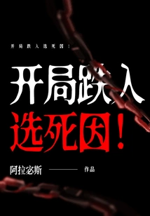 The Cause of Death Fell at the Beginning!