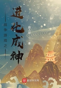 War Game Evolution into a God