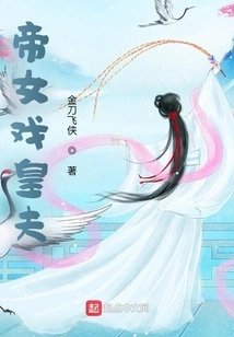 The Emperor's Daughter Plays with the Emperor's Husband