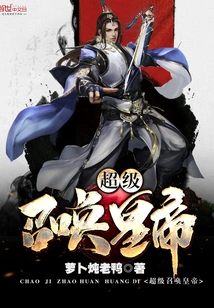 Super Summon Emperor