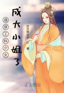 The Girl from the Engineering Field Who Passed Through Her Soul Became a Young Lady