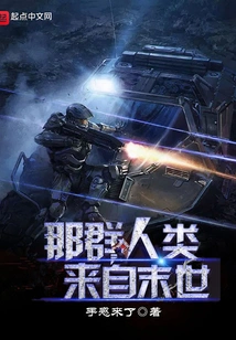 Those Humans Are from the End of the World