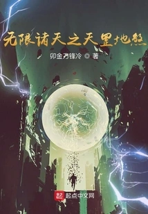 Infinite Heavens, Tiangang and Earth Evil