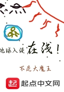 Earth Invasion Online