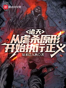 Zhutian: Execution of Justice Begins with the Original Murder