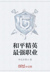 The Strongest Profession of Peace Elite