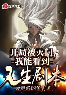 My Family Was Wiped Out at the Beginning, I Can See the Life Script