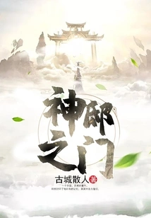 Gate of God's Mansion