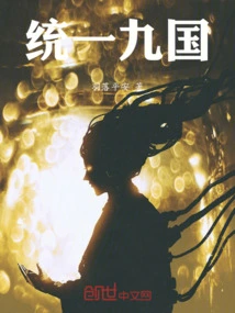 Unify the Nine Kingdoms