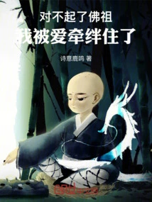 Sorry Buddha, I Am Trapped by Love