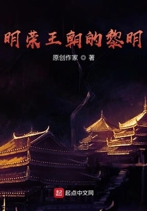 The Dawn of the Mingrong Dynasty