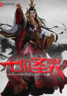 Chronology of the Seven Holy Spirits