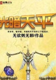 Light and Dark Balance