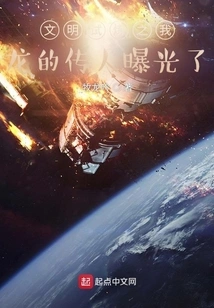 Trial of Civilization: the Descendant of My Dragon is Exposed