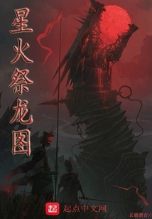 Sparkling Dragon Sacrifice Picture