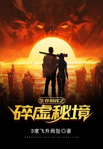 Survival Game: Broken Void Secret Realm