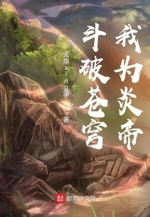 Fighting to Break the Sky, I Am Emperor Yan