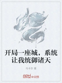 Start a City, and the System Lets Me Rule the Heavens