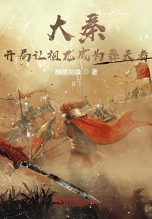 Da Qin: Let Zulong Become the Sky Buryer at the Beginning