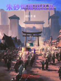 Cinnabar Ember: Red Makeup for Overturning the Country