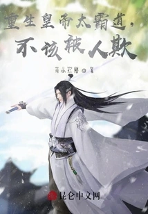 The Reborn Emperor is Too Domineering and Should Not Be Bullied