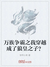 I Traveled Through Time and Became the Son of the Wolf Emperor in the Battle for Hegemony Among All Races?