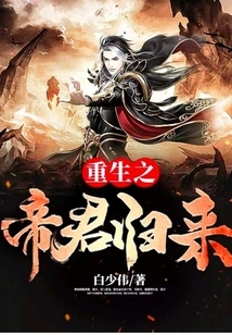 The Reborn Emperor Returns