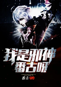 I Am the Evil God Pangu