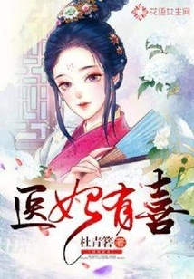 The Medical Concubine is Happy