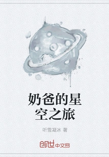 Dad's Starry Sky Journey