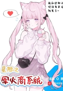 Interstellar Arms Dealer System