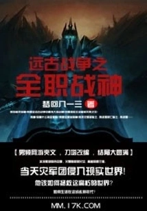 Ancient War Full-time War God