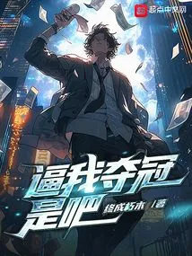 Lol: Force Me to Win the Championship, Right?