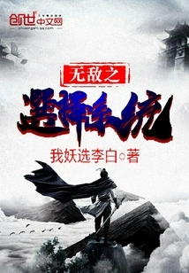 Invincible Selection System