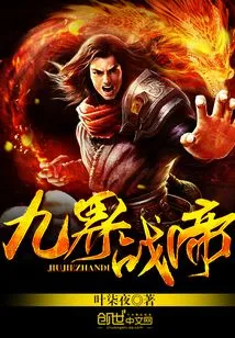 Nine Realms War Emperor