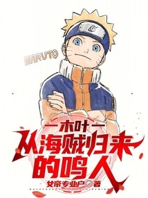 Konoha: Naruto Returns from Being a Pirate