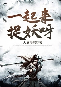 Let's Catch Monsters Together