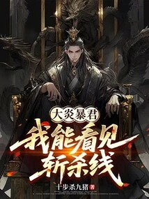 Great Flame Tyrant: I Can See the Killing Line